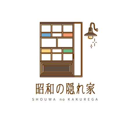 昭和の隠れ家（スタジオレンタル）