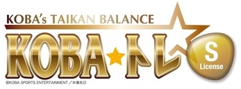 KOBA式体幹バランスライセンス