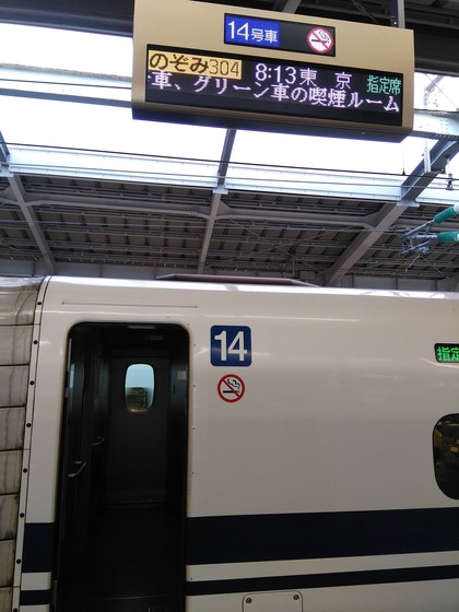 東京出張
