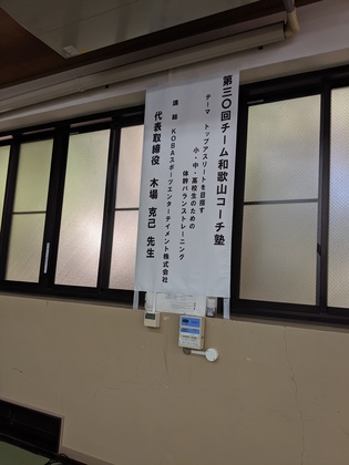 和歌山県へ木場先生のサポートへ