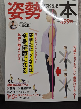 #120　普段の姿勢