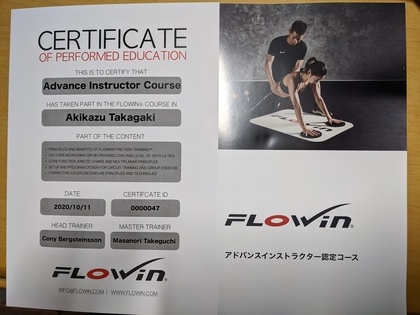 ＃112　FLOWINアドバンスコース