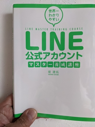 ＃113　LINE公式アカウント作成中