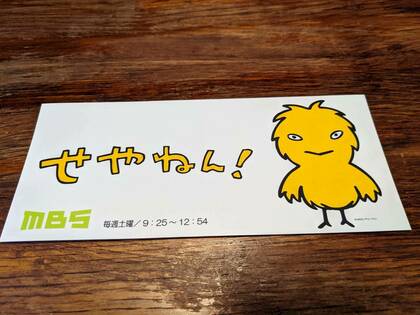 ＃531　「せやねん」に昭和の隠れ家が放送されました